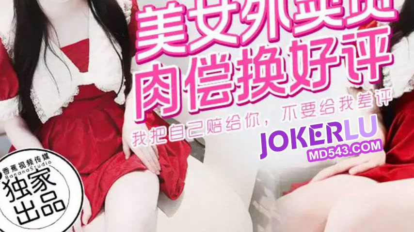 sextop1 — XJX0173 Beautiful Delivery Girl Pays with Her Body for Five- — khung hình 3