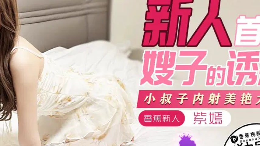 sextop1 — XJX0169 Brother-in-Law Creampies the Beautiful Sister-in-Law — khung hình 4
