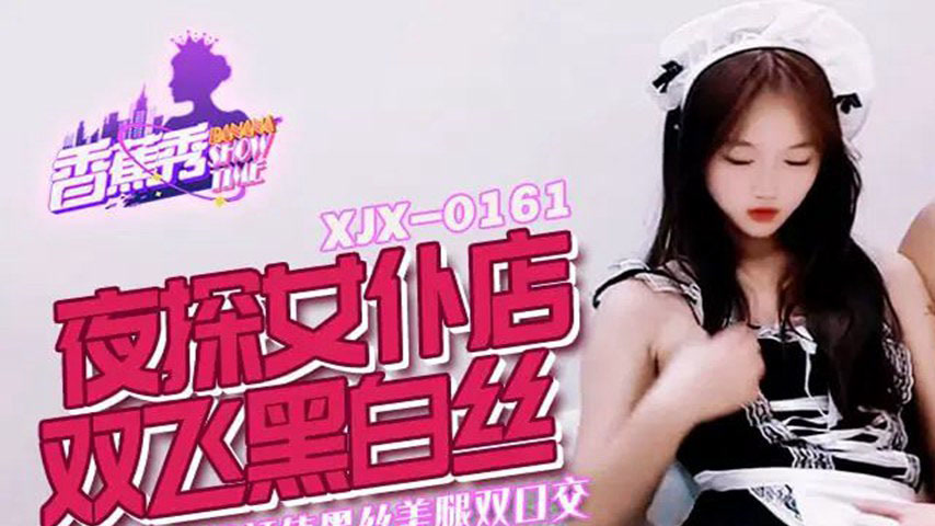 sextop1 — XJX0161 Night Raid on the Maid Cafe: Double Action with Blac — khung hình 1