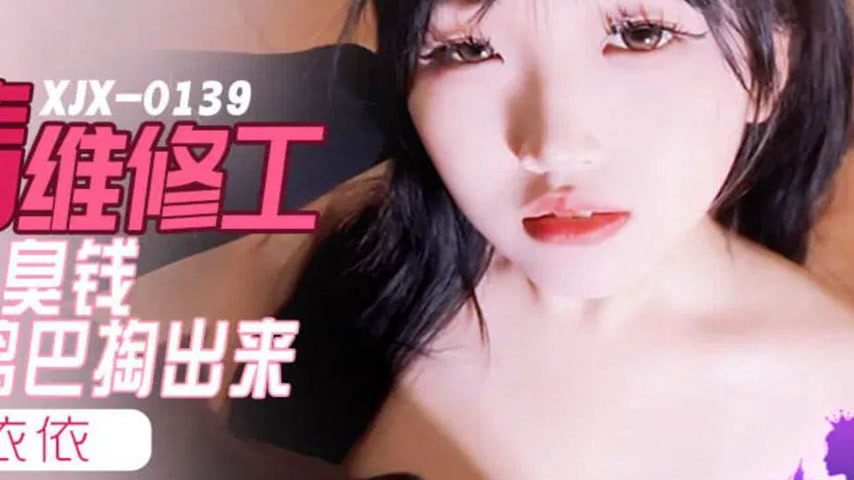 sextop1 — XJX0159 Jizz Milking Repairman: Who Wants Your Stinky Money, — khung hình 4