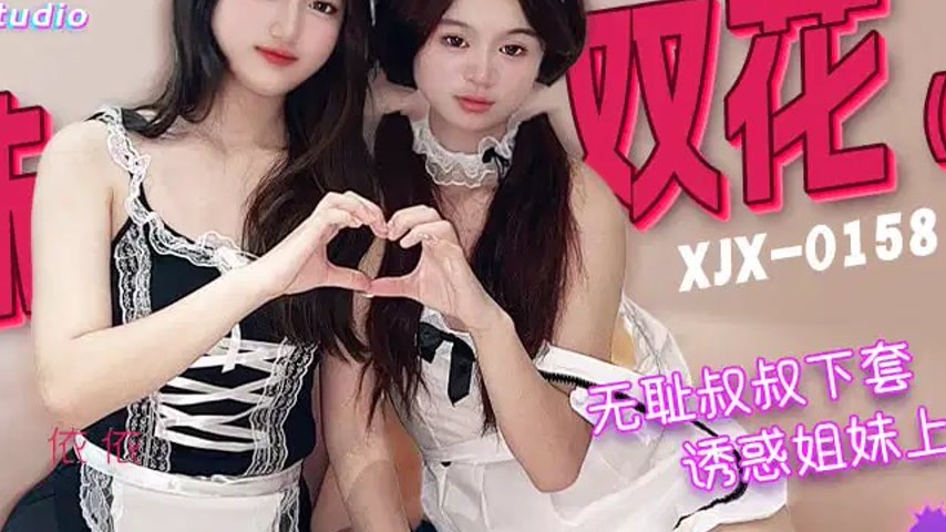 sextop1 — XJX0158 Shameless Uncle Tricks the Beautiful Sisters into Hi — khung hình 4