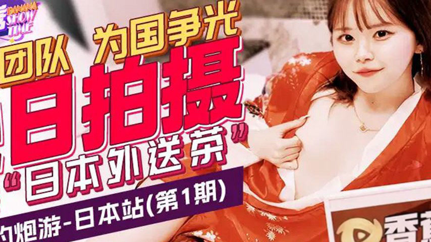 sextop1 — XJX0151 World Hook-up Tour – Japan Edition — khung hình 2