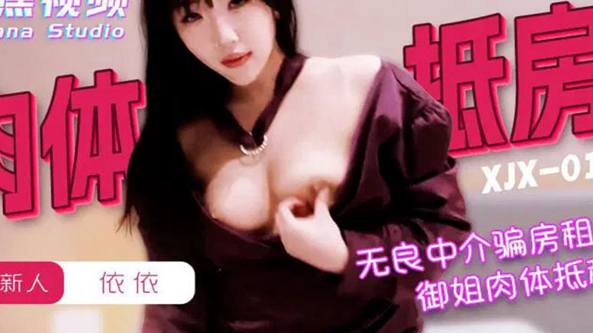 sextop1 — XJX0148 Unscrupulous Agent Tricks Mature Woman into Using He — khung hình 2