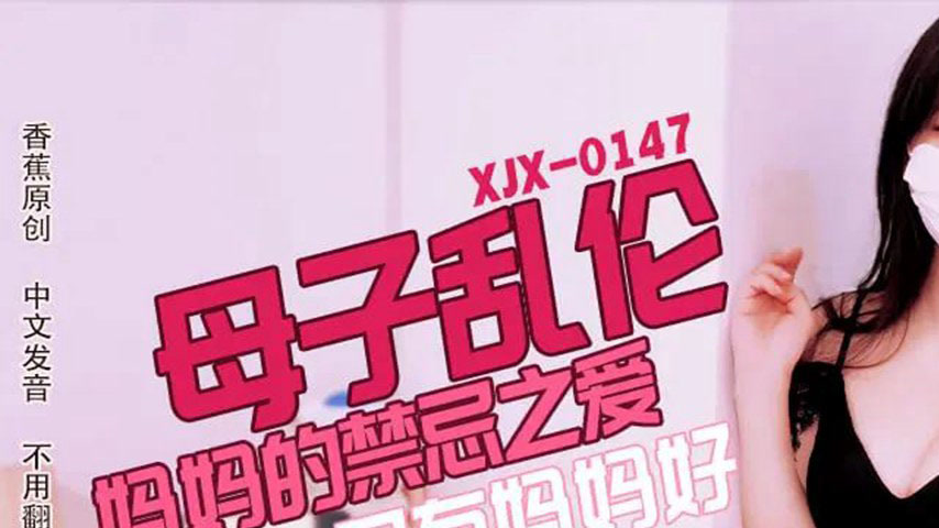 sextop1 — XJX0147 Mother’s Forbidden Love with Koguma Nana — khung hình 1