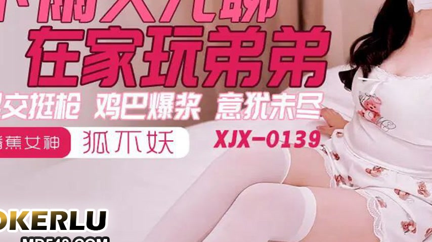 sextop1 — XJX0145 Rainy Day Boredom at Home Playing with Little Brothe — khung hình 3
