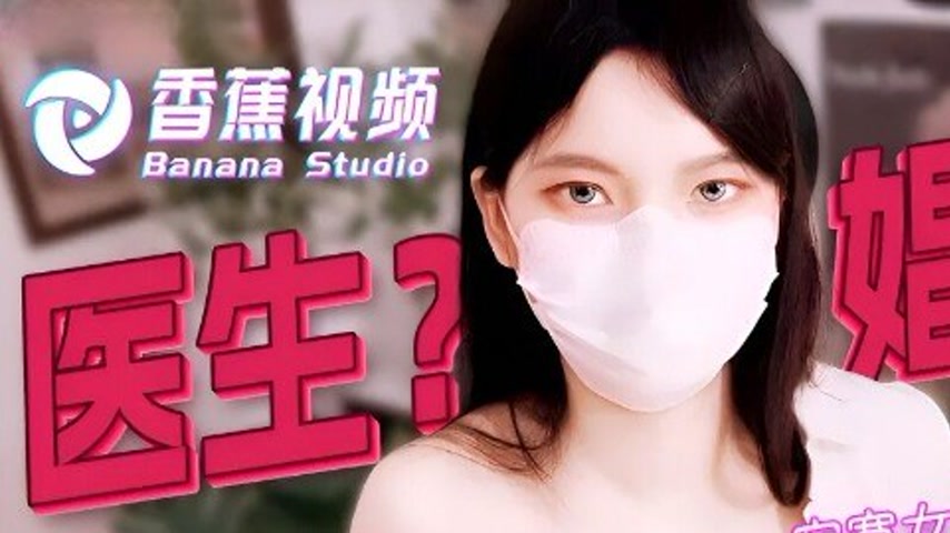 sextop1 — XJX0143 Lonely Female Doctor’s Extreme Milking with Na — khung hình 1