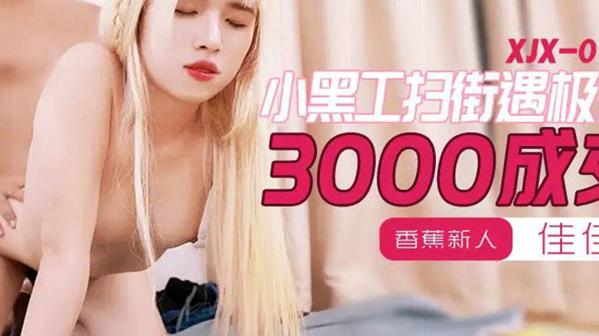 sextop1 — XJX0133 Little Black Encounters a Top-Quality Big-Breasted G — khung hình 4