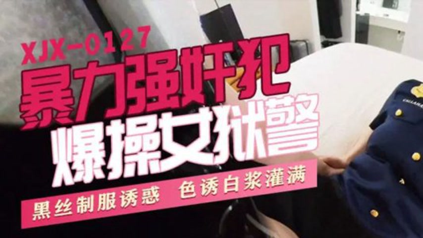 sextop1 — XJX0127: Violent Rapist Brutally Fucks Female Prison Guard! — khung hình 1