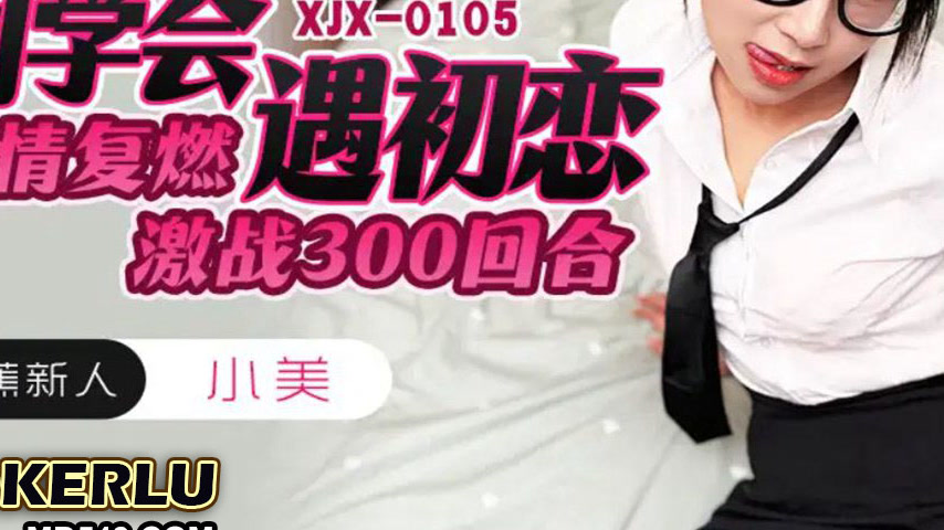 sextop1 — XJX0105: Reuniting with First Love at the Class Reunion, Rek — khung hình 3