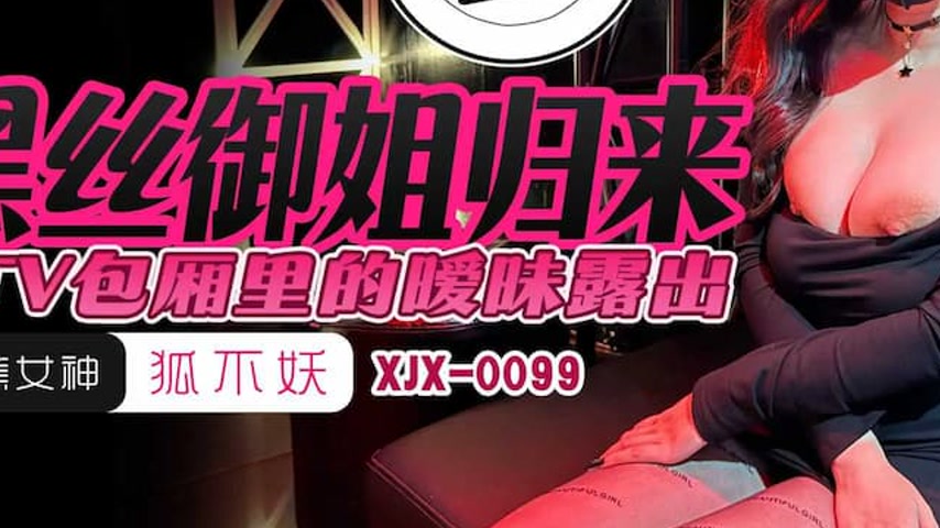 sextop1 — XJX0099: The Black Silk Mature Lady Returns – Ambiguou — khung hình 3