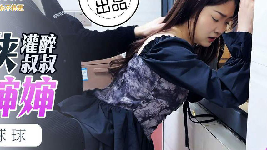 sextop1 — XJX0094 Batman Gets the Uncle Drunk: Kitchen Rear Entry with — khung hình 4