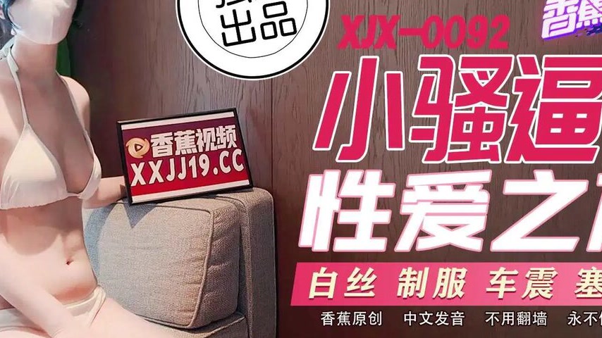 sextop1 — XJX0092 The Little Slut’s Sex Journey — khung hình 4