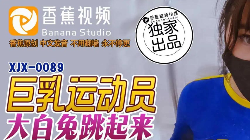 sextop1 — XJX0089 Busty Athlete: The Big White Rabbit Bounces — khung hình 1