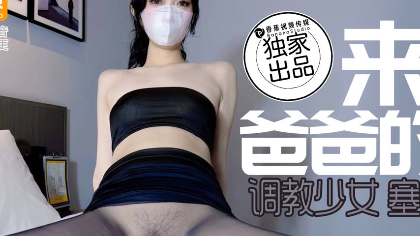 sextop1 — XJX0087 From Daddy’s Love: Training the Young Girl wit — khung hình 2