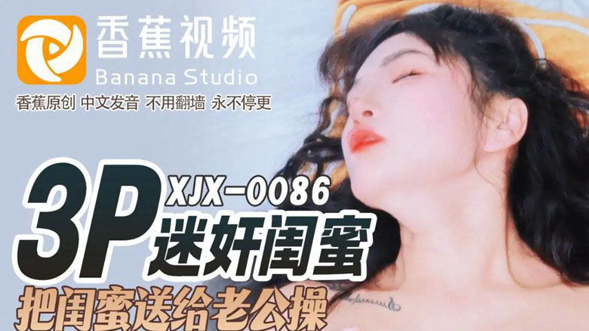 sextop1 — XJX0086: 3P Obsessed with Best Friend – Offering Her t — khung hình 1