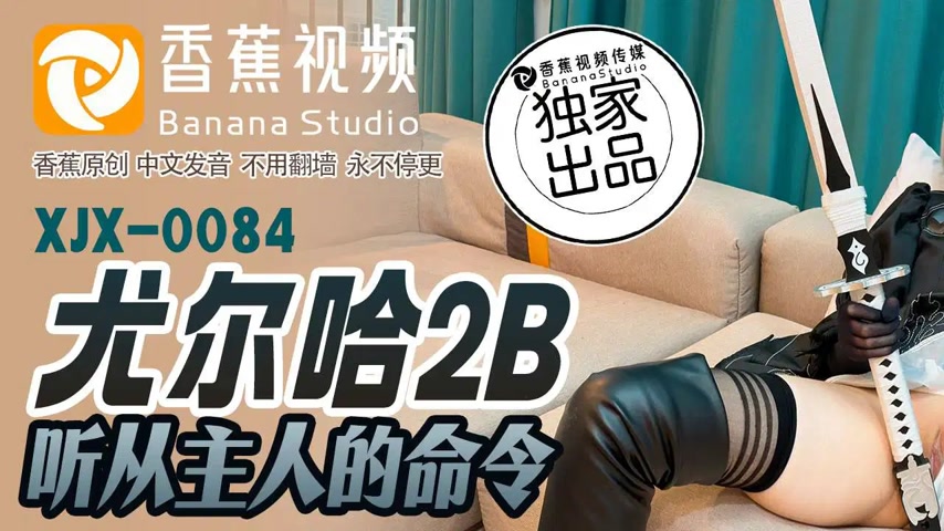 sextop1 — XJX0084 Yorha 2B Obeys the Master’s Commands — khung hình 1