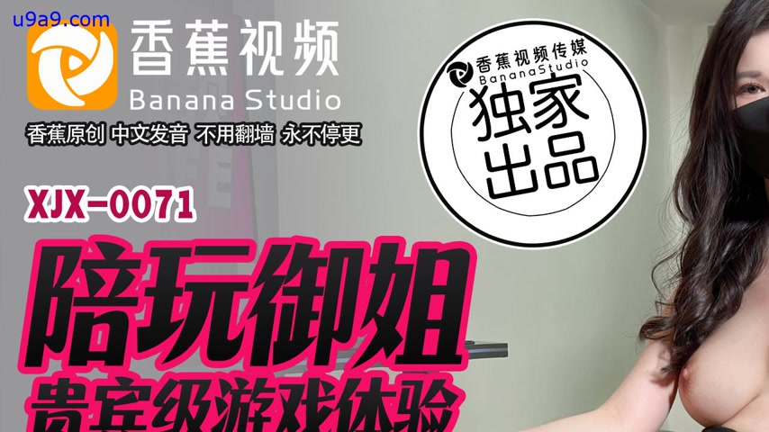 sextop1 — XJX0071: Escort Big Sister VIP Game Experience — khung hình 1