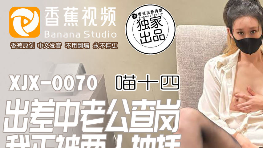 sextop1 — XJX0070 Husband Checks in During Business Trip — khung hình 1