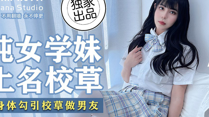 sextop1 — XJX0068 Pure Schoolgirl Forces Herself on the Campus Hunk: U — khung hình 2