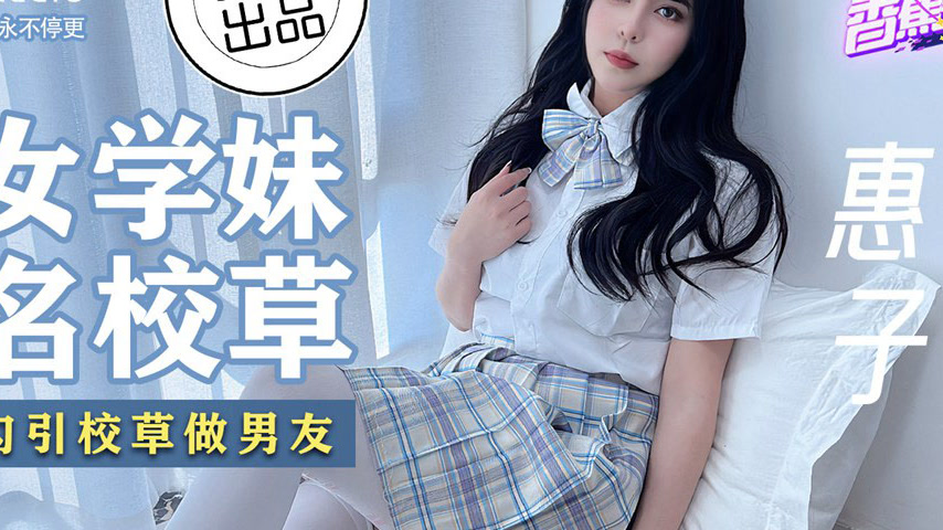 sextop1 — XJX0068 Pure Schoolgirl Forces Herself on the Campus Hunk: U — khung hình 4