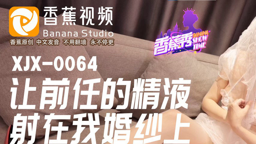sextop1 — XJX0064 Let My Ex’s Cum Shoot on My Wedding Dress: Ove — khung hình 1