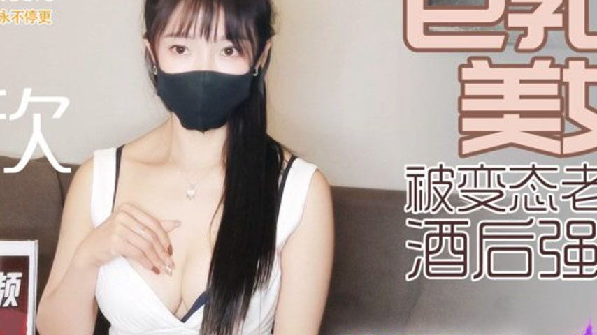 sextop1 — XJX0056 Giant-Breasted Beauty Forcibly Taken by Perverted Bo — khung hình 4