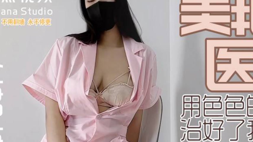 sextop1 — XJX0046 Beautiful and Alluring Doctor Cures My Illness with — khung hình 2