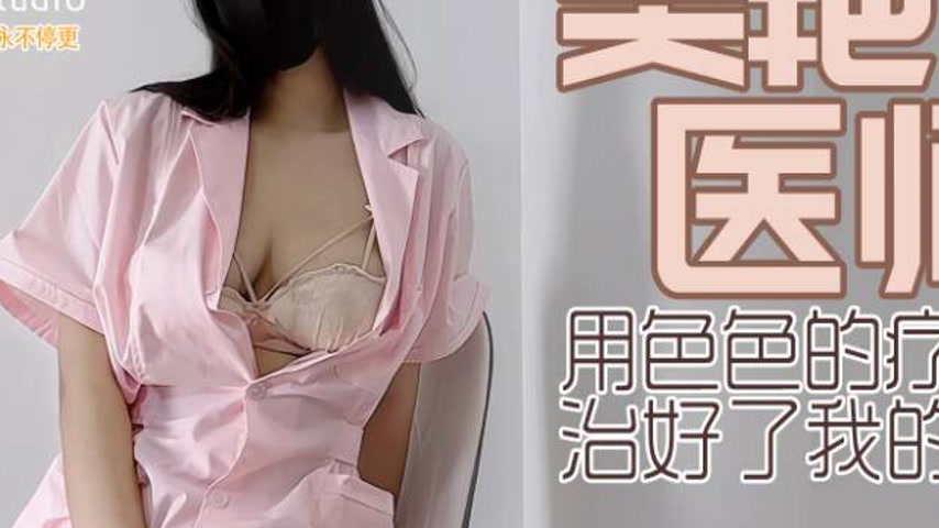 sextop1 — XJX0046 Beautiful and Alluring Doctor Cures My Illness with — khung hình 4