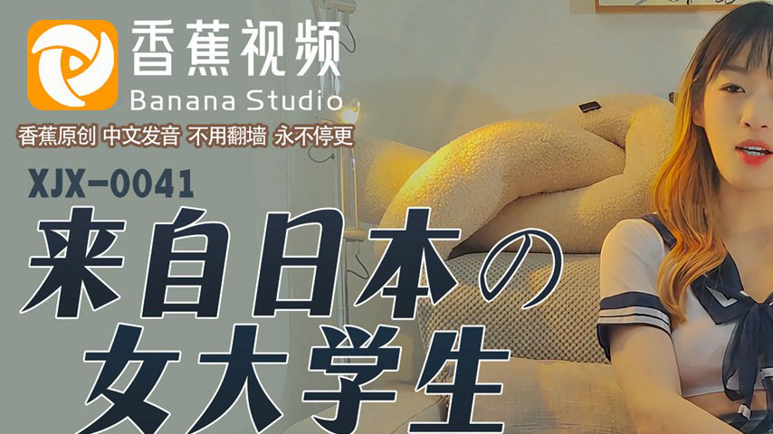 sextop1 — XJX0041: From a Japanese Female University Student — khung hình 1