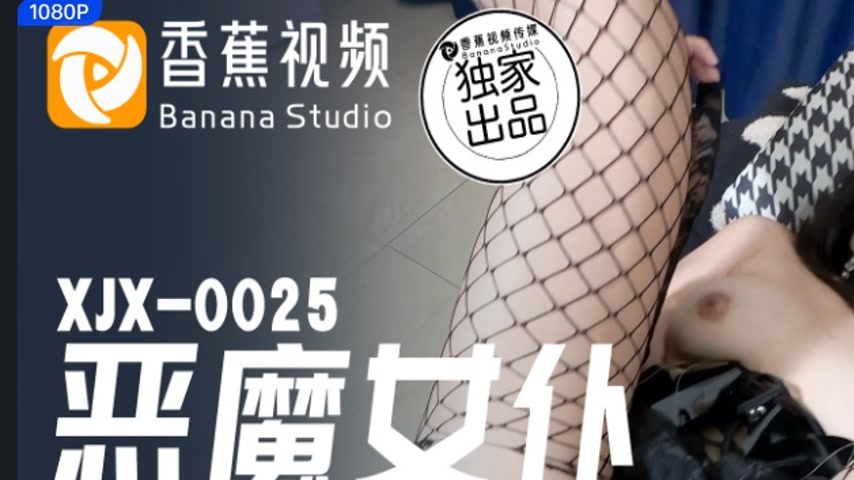 sextop1 — XJX0038 Devil Maid: Fulfilling the Master’s Every Desi — khung hình 1