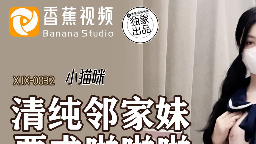 sextop1 — XJX0032: Innocent Girl Next Door Demands to Have Sex — khung hình 1