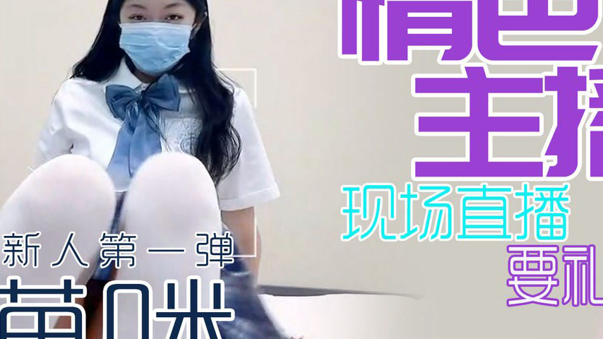 sextop1 — XJX0024 Sexy Streamer Live Broadcast Begging for Gifts — khung hình 4