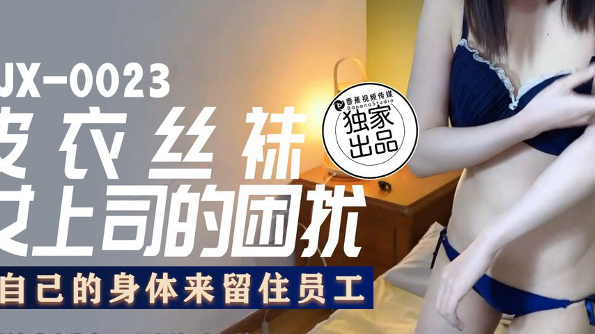 sextop1 — XJX0023 Using Her Own Body to Retain the Employee — khung hình 3