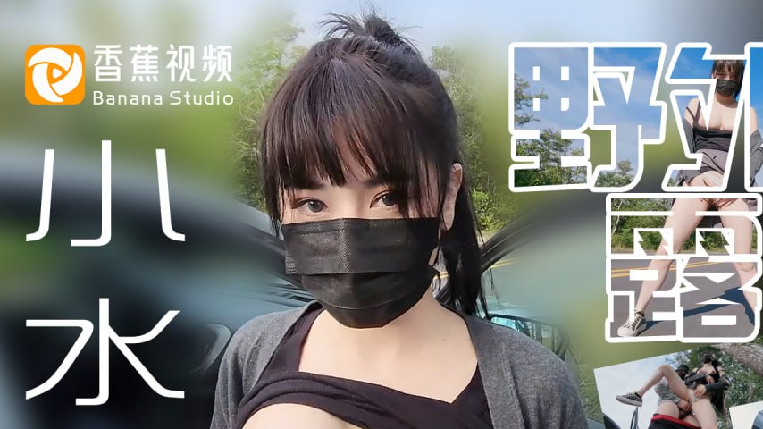 sextop1 — XJX0015 Outdoor Exposure: Plump and Juicy Part 2 — khung hình 1