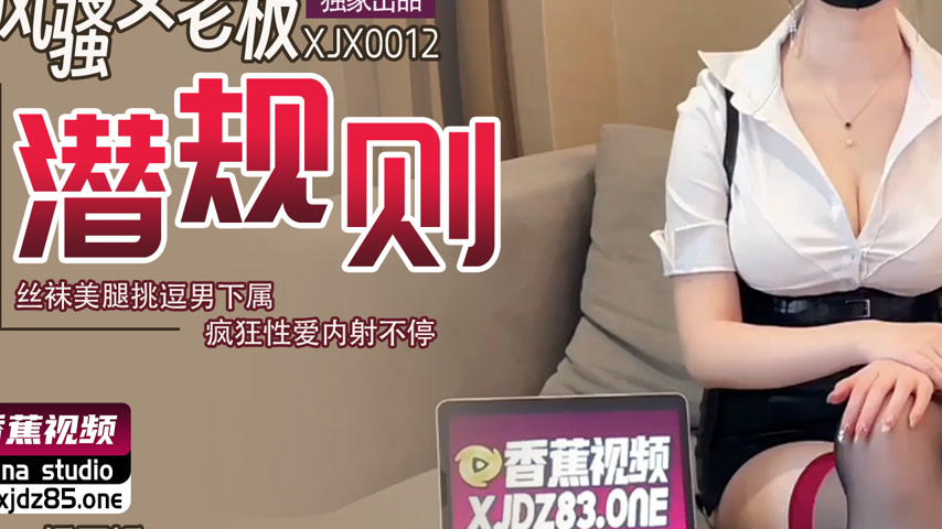 sextop1 — XJX0012 Flirtatious Female Boss’s Seduction Rules: Sto — khung hình 3