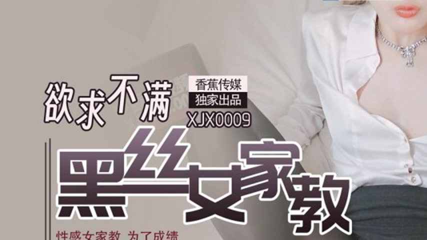 sextop1 — XJX0009 Black Silk Sexy Female Tutor Seduces Student for Bet — khung hình 1