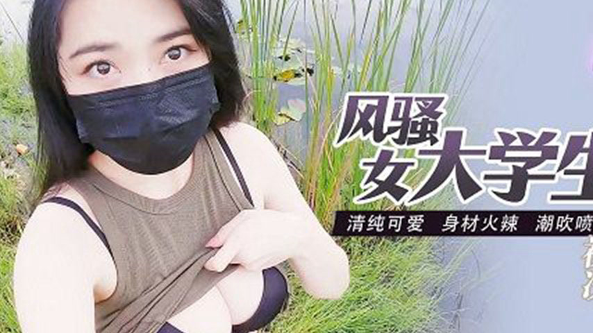 sextop1 — XJX0004 Flirtatious College Girl’s First Outdoor Expos — khung hình 2