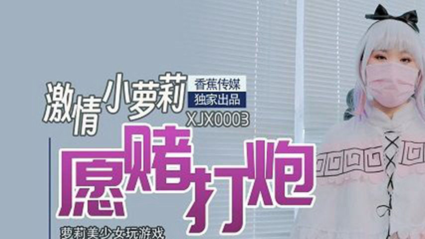sextop1 — XJX0003 Passionate Little Loli Gambles and Fucks: Loli Beaut — khung hình 1