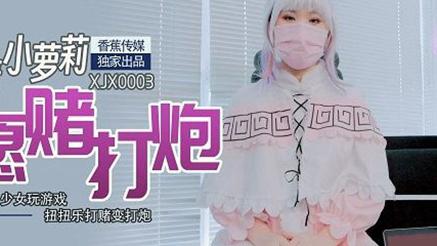 sextop1 — XJX0003 Passionate Little Loli Gambles and Fucks: Loli Beaut — khung hình 2