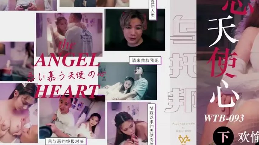 sextop1 — WTB-093 Angel’s Heart: Gratitude from Heaven, Part 2 — khung hình 3