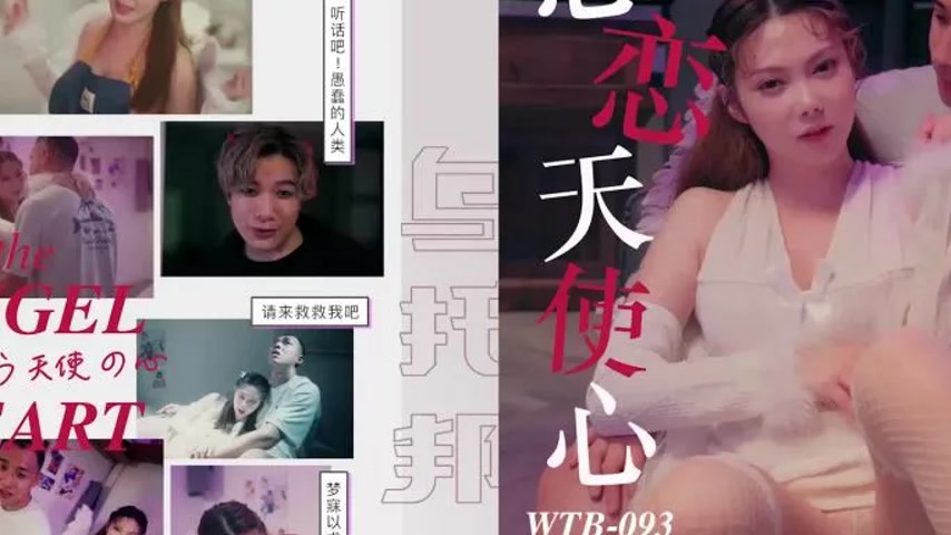 sextop1 — WTB-093 Angel’s Heart: Gratitude from Heaven, Part 2 — khung hình 4
