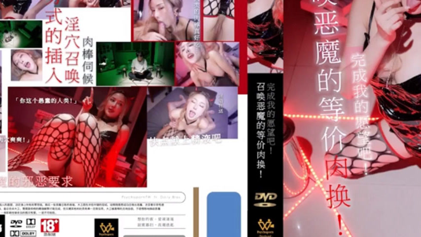 sextop1 — WTB-065 Summon the Demon’s Equivalent Flesh Exchange t — khung hình 3