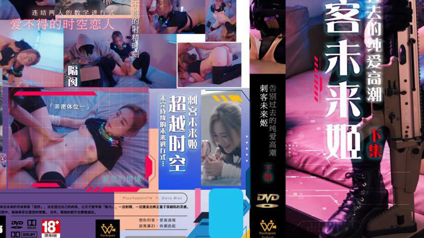 sextop1 — WTB-036 Assassin Future Princess Part 2: Bidding Farewell to — khung hình 3