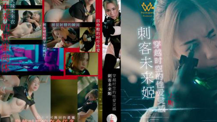 sextop1 — WTB-035: Assassin Future Princess – Part 1: Time-Trave — khung hình 2