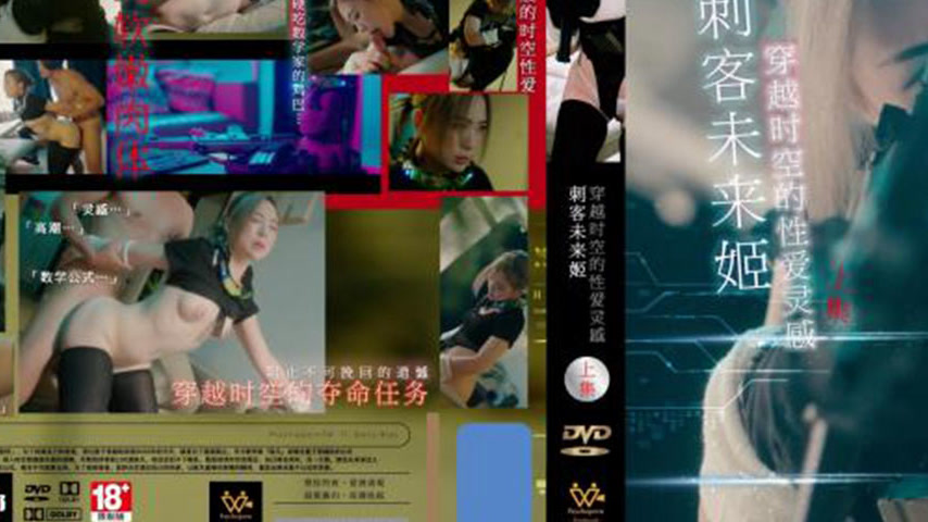 sextop1 — WTB-035: Assassin Future Princess – Part 1: Time-Trave — khung hình 3