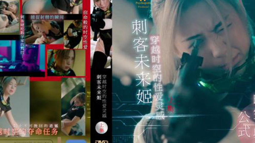 sextop1 — WTB-035: Assassin Future Princess – Part 1: Time-Trave — khung hình 4
