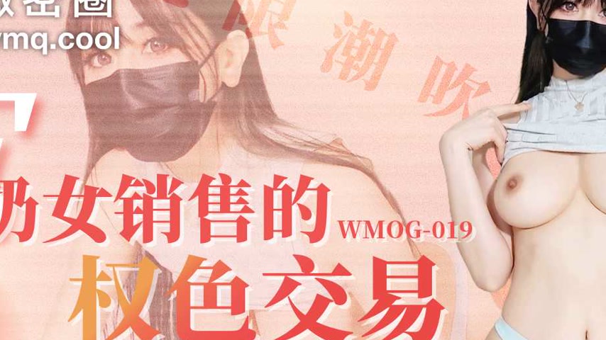 sextop1 — WMOG-019 E-Cup Saleswoman’s Full-On Sexual Transaction — khung hình 2