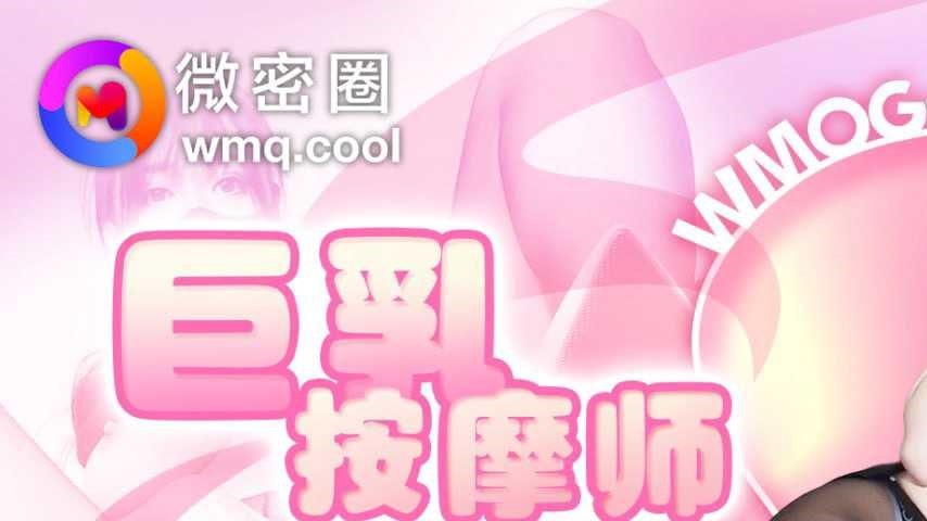 sextop1 — WMOG-018 Busty Masseuse — khung hình 1