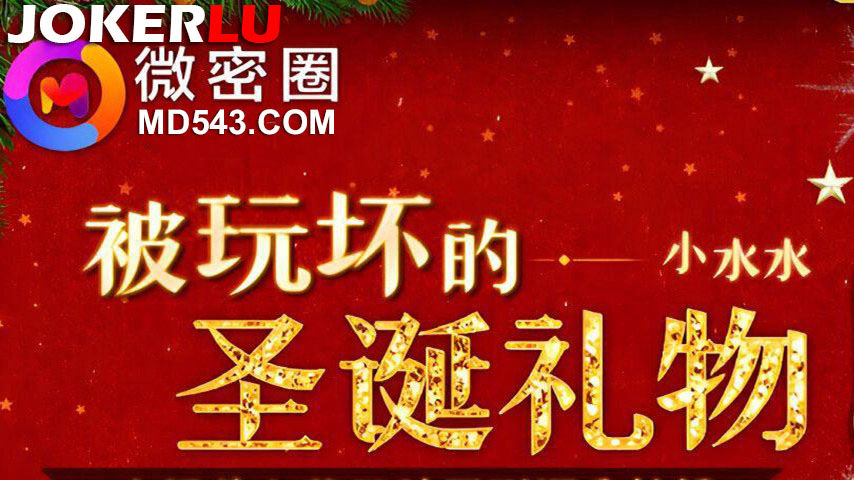 sextop1 — WMOG-013 The Christmas Gift That’s Been Completely Rui — khung hình 1