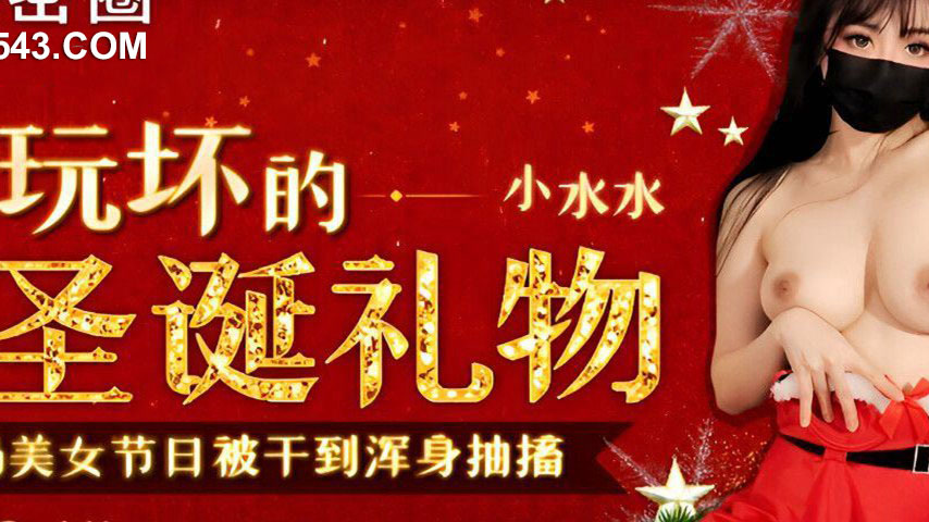 sextop1 — WMOG-013 The Christmas Gift That’s Been Completely Rui — khung hình 2